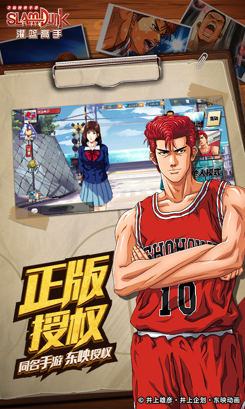 灌篮高手 授权腾讯版